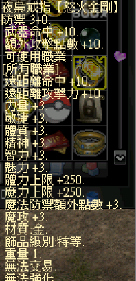 11.戒指【怒火金剛】.png