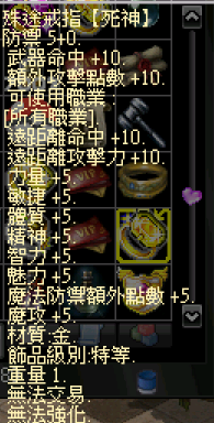 16.戒指【死神】套裝效果.png