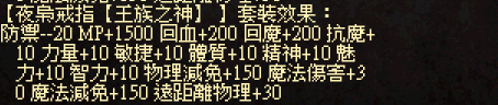 15.戒指【王族之神】無心,白皇套裝效果.png