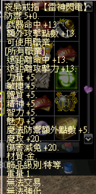 18.戒指【雷神閃電】.png