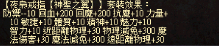 戒指【神聖之翼】套裝效果.png