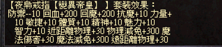 戒指【變異帝皇】套裝效果.png