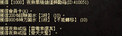 1.【1000】累積儲值獎勵箱.png