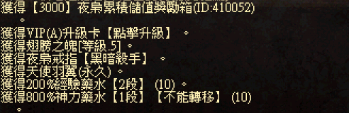 3.【3000】累積儲值獎勵箱.png