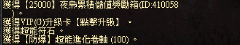 11.【25000】累積儲值獎勵箱.png