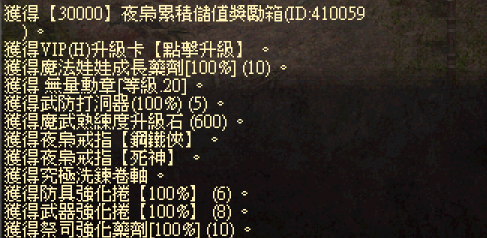 11.【30000】累積儲值獎勵箱.png