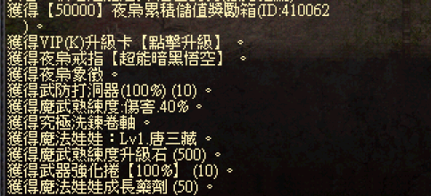 14.【50000】累積儲值獎勵箱.png