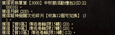 中秋節3000禮包.png