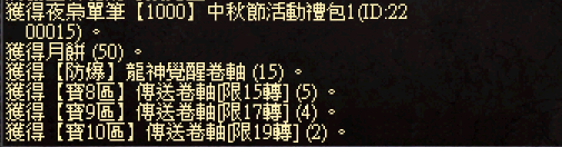 中秋節1000禮包.png