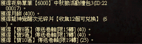 中秋節6000禮包.png