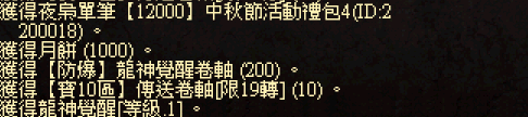 中秋節12000禮包.png