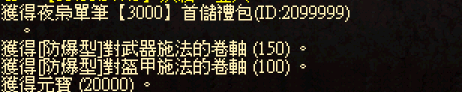 3.單筆【3000】首儲禮包.png