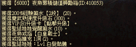 4.【6000】累積儲值獎勵箱.png