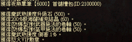 4.單筆【6000】首儲禮包.png