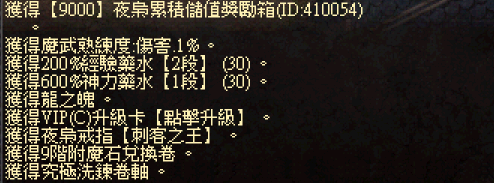 7.【9000】累積儲值獎勵箱.png