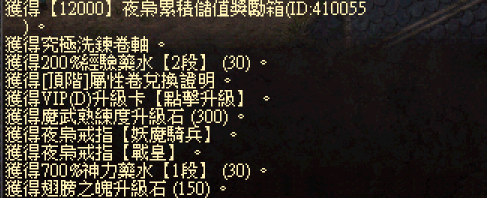 8.【12000】累積儲值獎勵箱.png