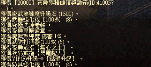 10.【20000】累積儲值獎勵箱.png